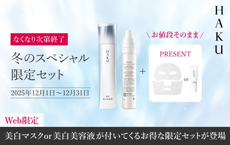 ＼数量限定／美白マスクor美白美容液が付いてくる限定セットが登場