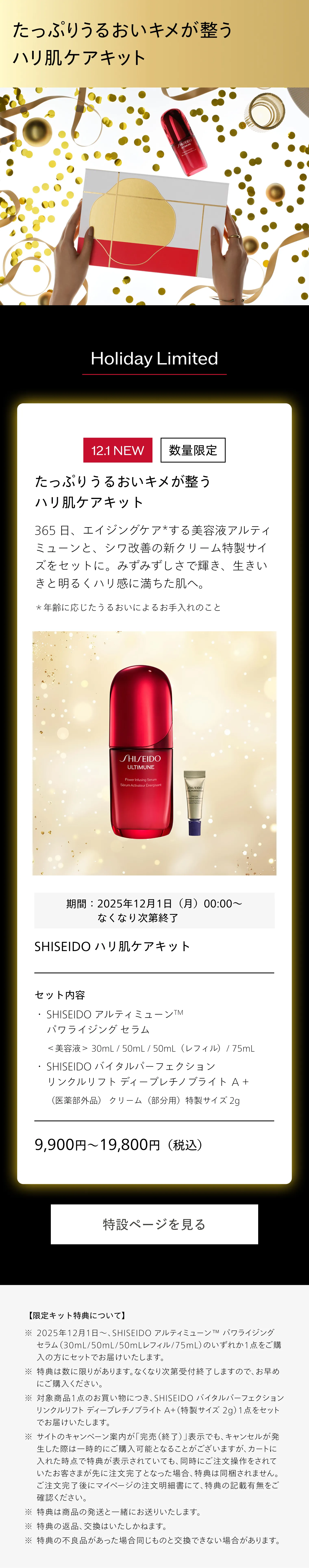 パワライジング セラム 50mL （レフィル）｜美容液｜SHISEIDO アルティ