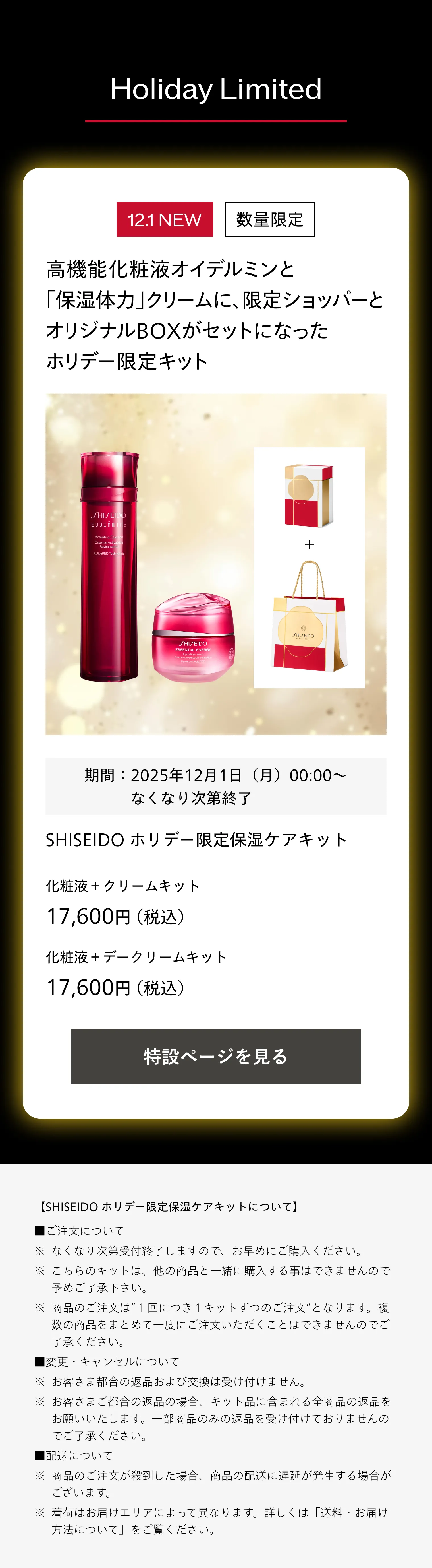 オイデルミン エッセンスローション｜化粧液｜SHISEIDO オイデルミン