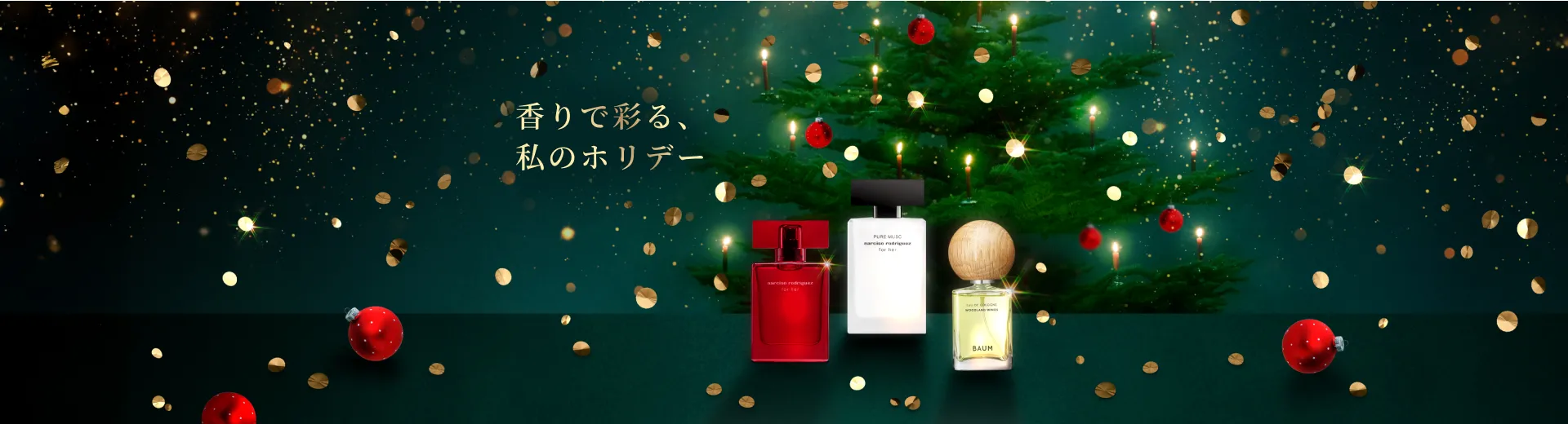 ご購入条件達成でリース型ポプリ進呈