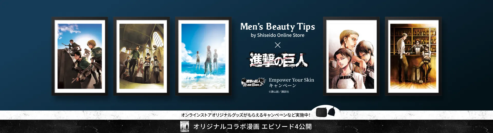 Men's Beauty Tips × 進撃の巨人