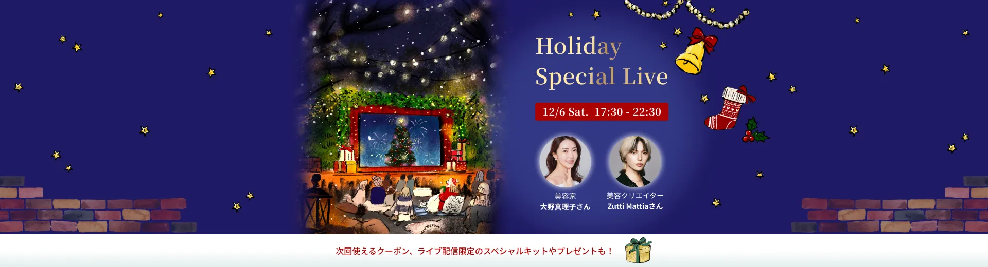 【12/6配信】Holiday Special Live