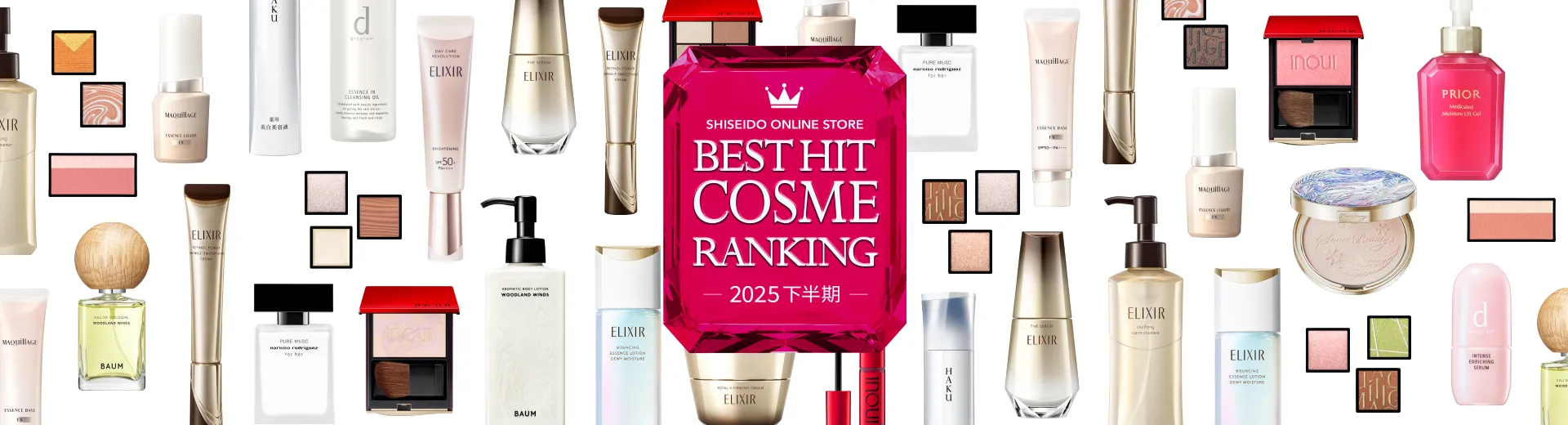 2025年下半期のベストコスメを大発表
