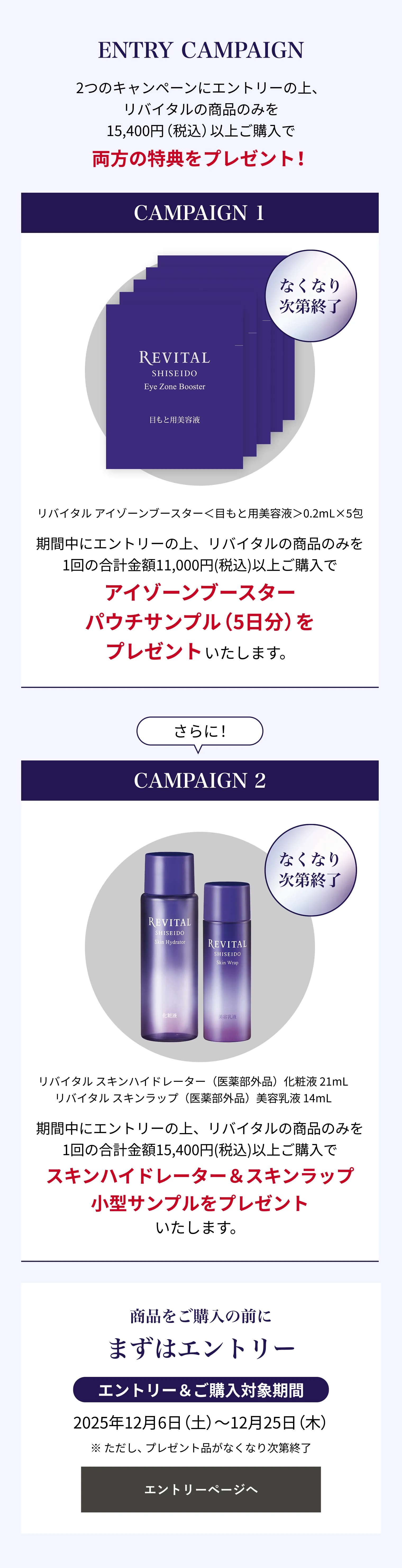 スキンラップ (レフィル)｜乳液｜リバイタル｜資生堂オンラインストア