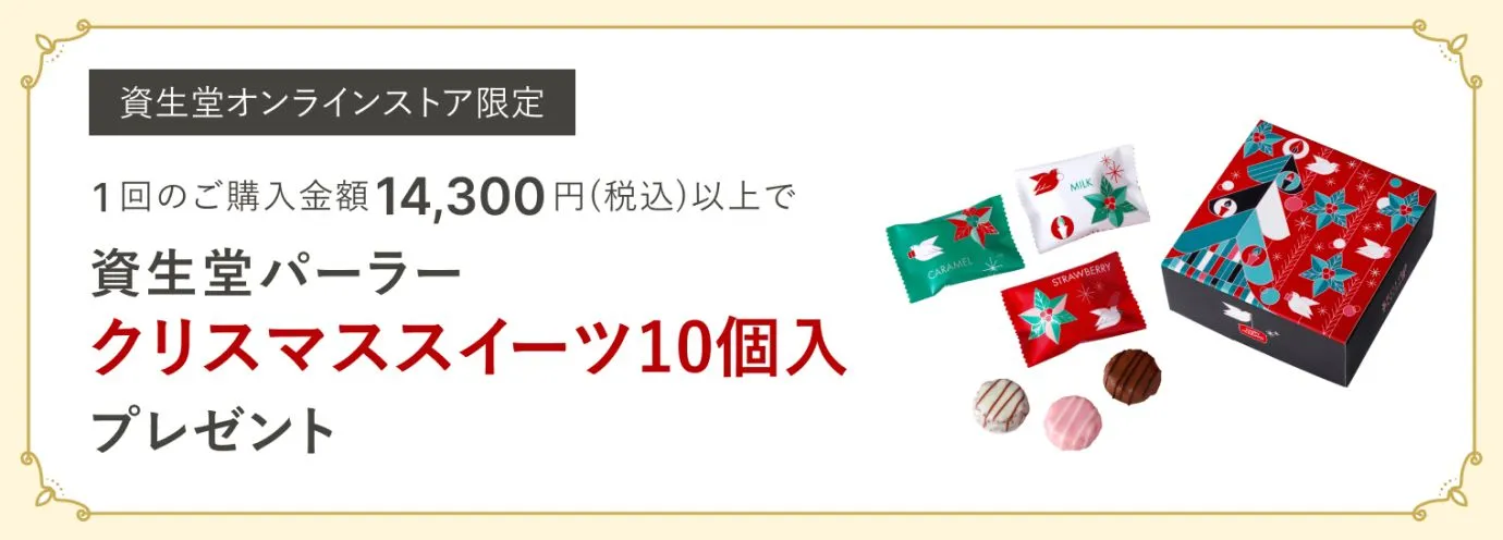 今月のスイーツ（クリスマススイーツ10個入）プレゼント！