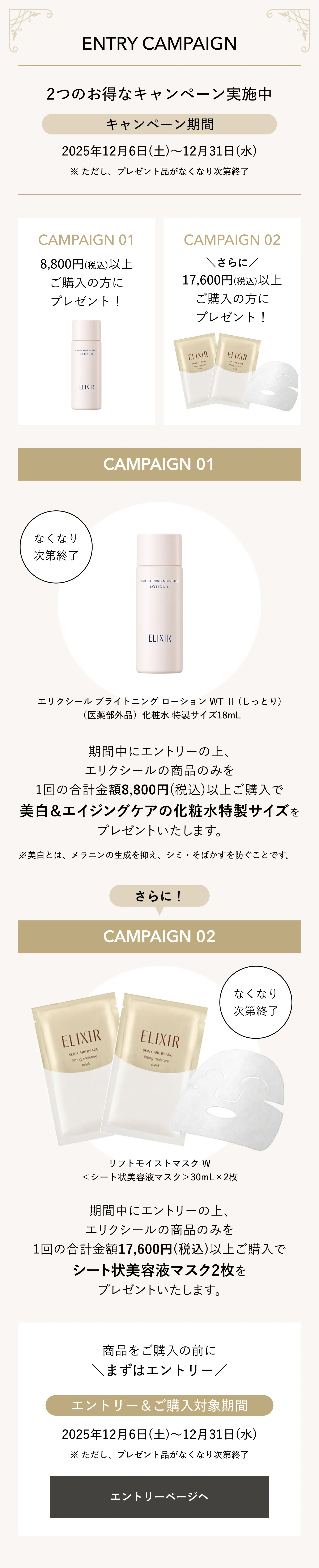 エマルジョン T｜乳液｜エリクシール アドバンスド｜資生堂オンライン