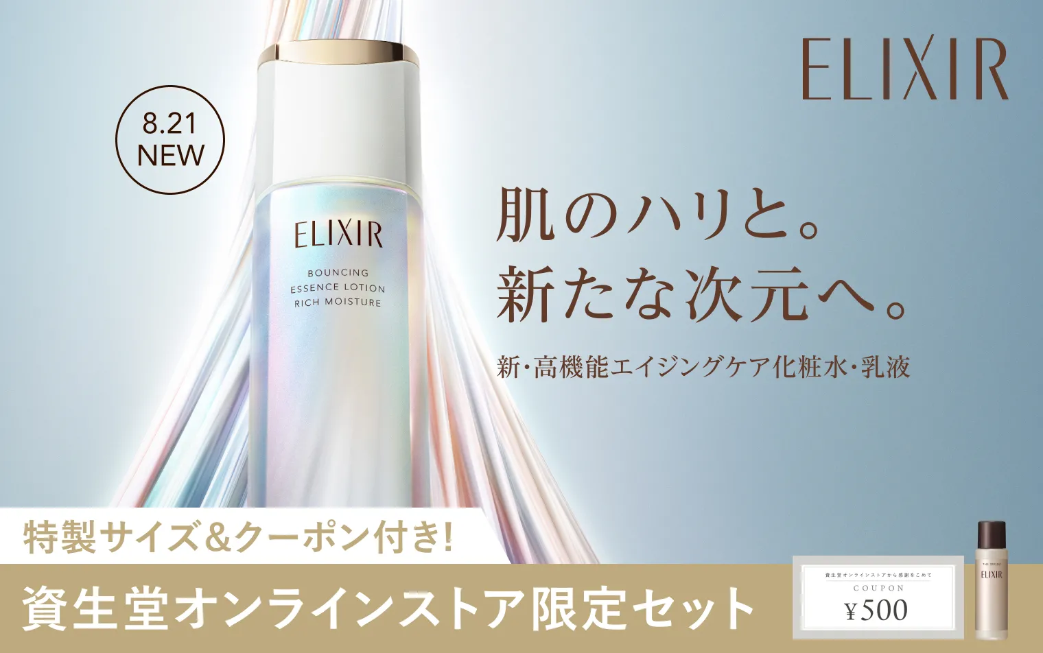 リフトモイスト ローション ba｜化粧水 ・ ローション｜エリクシール