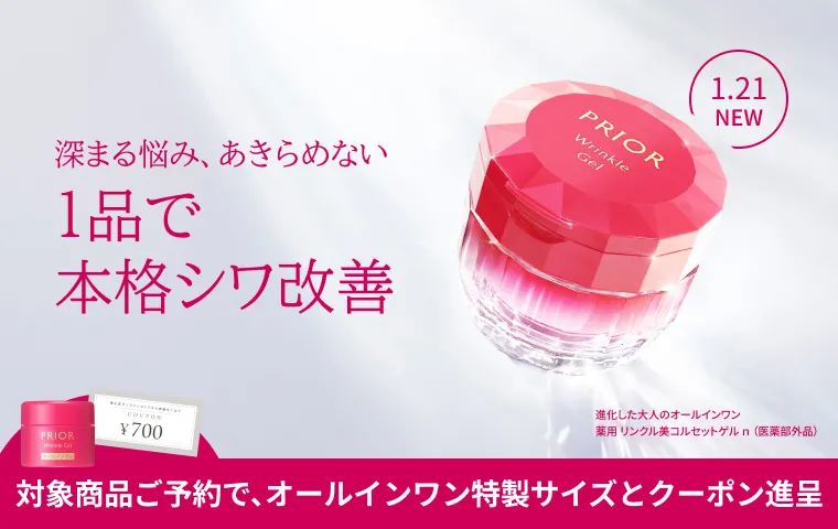 プリオールの通販｜資生堂オンラインストア