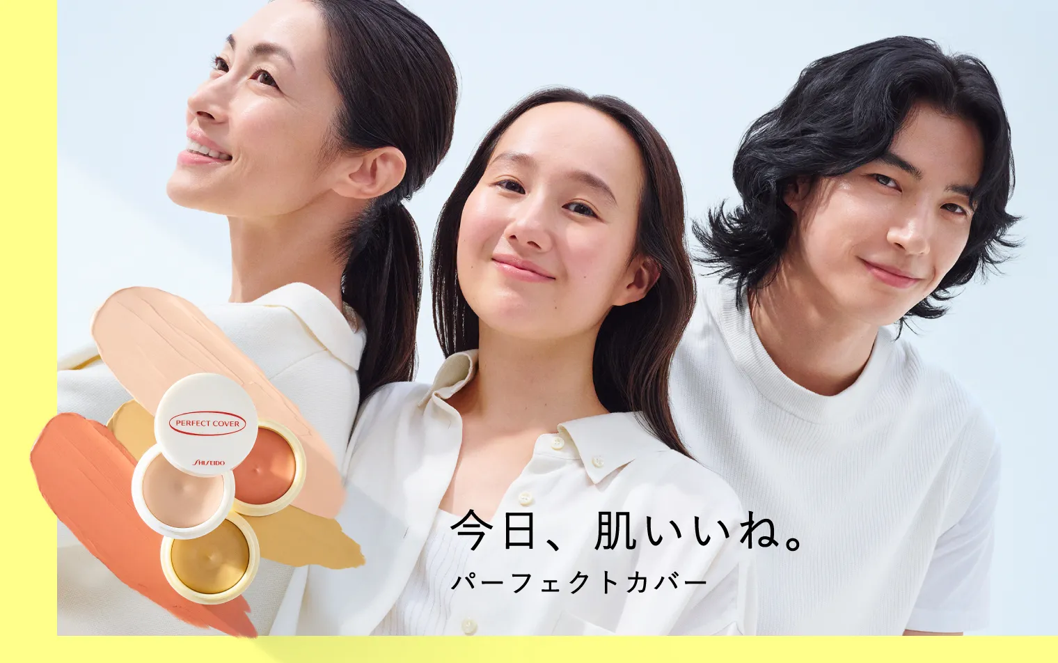 今日、肌いいね。パーフェクトカバー