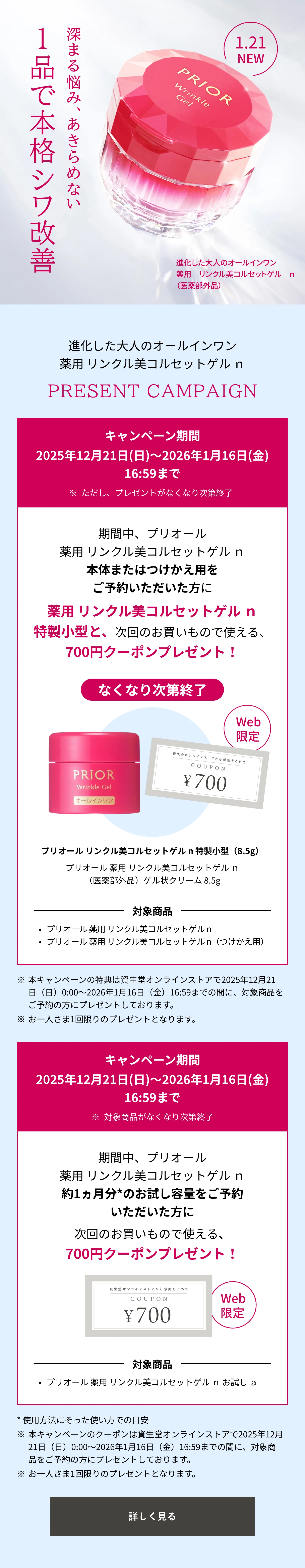 薬用 リンクル美コルセットゲル｜クリーム ・ アイクリーム