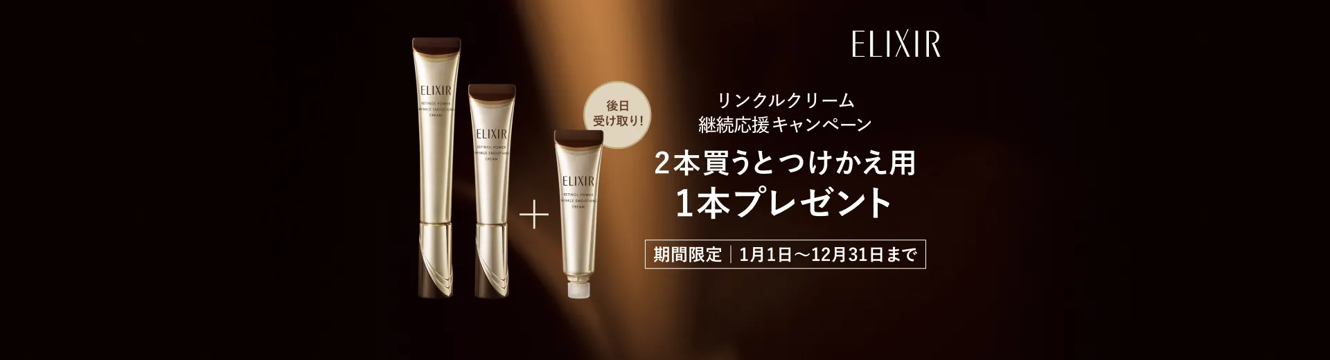 大好評キャンペーンが2026年も開催