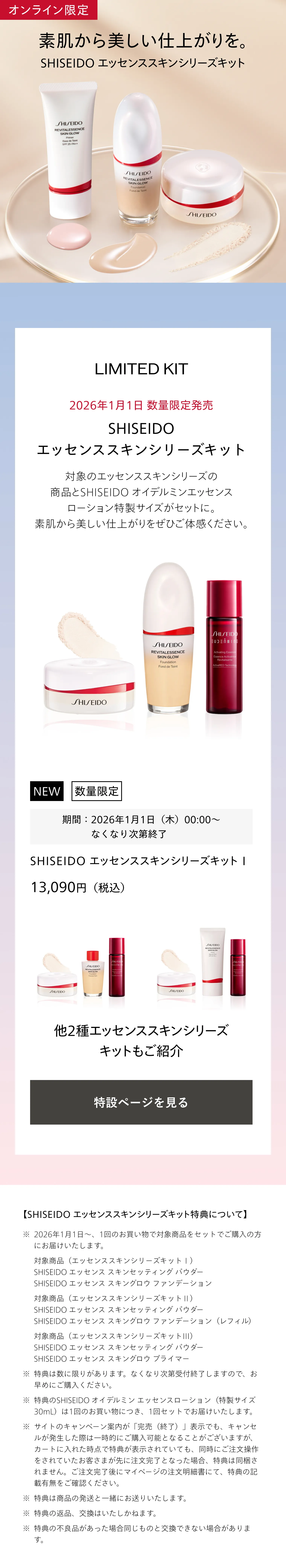 エッセンス スキングロウ ファンデーション （レフィル