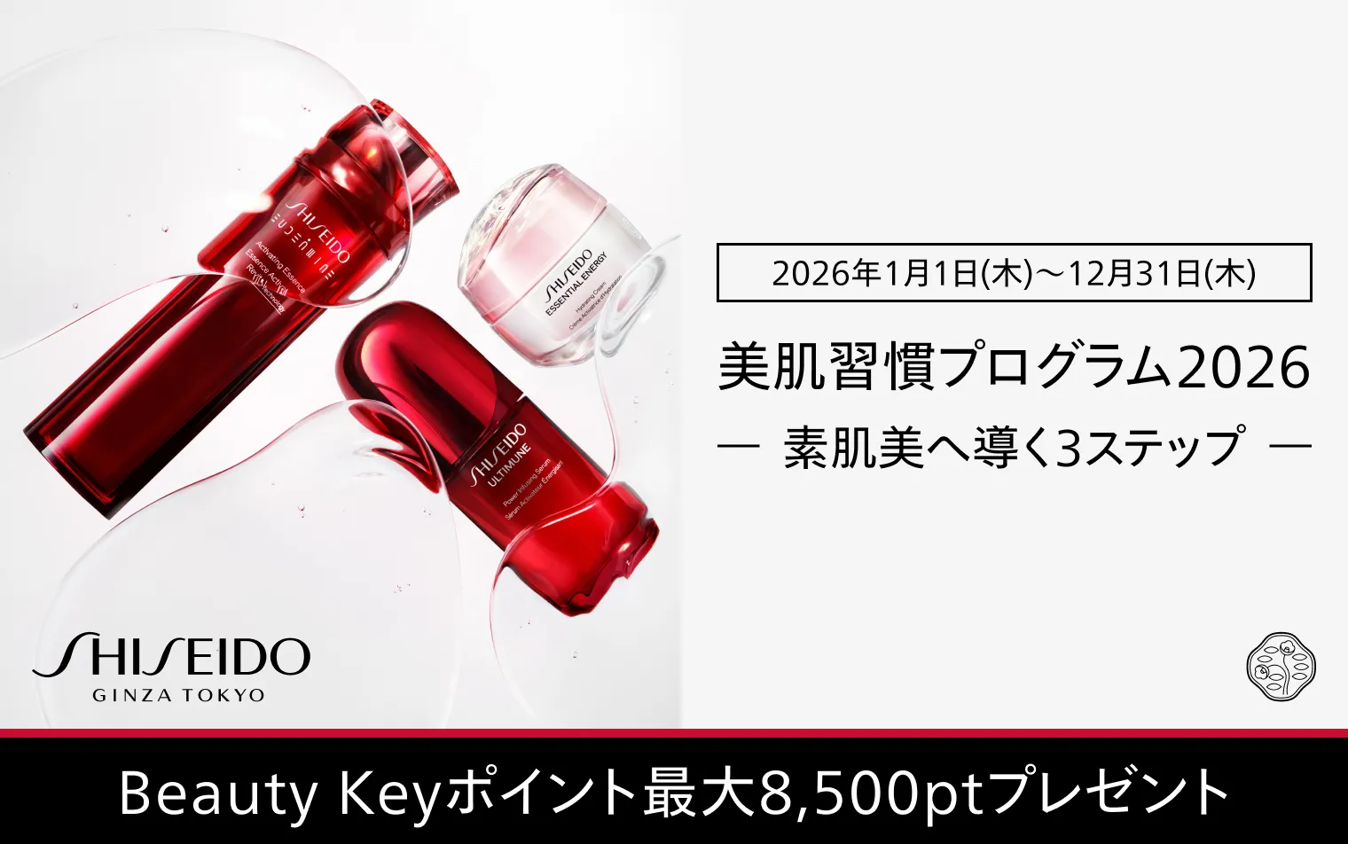 キャンペーン一覧の通販｜資生堂オンラインストア