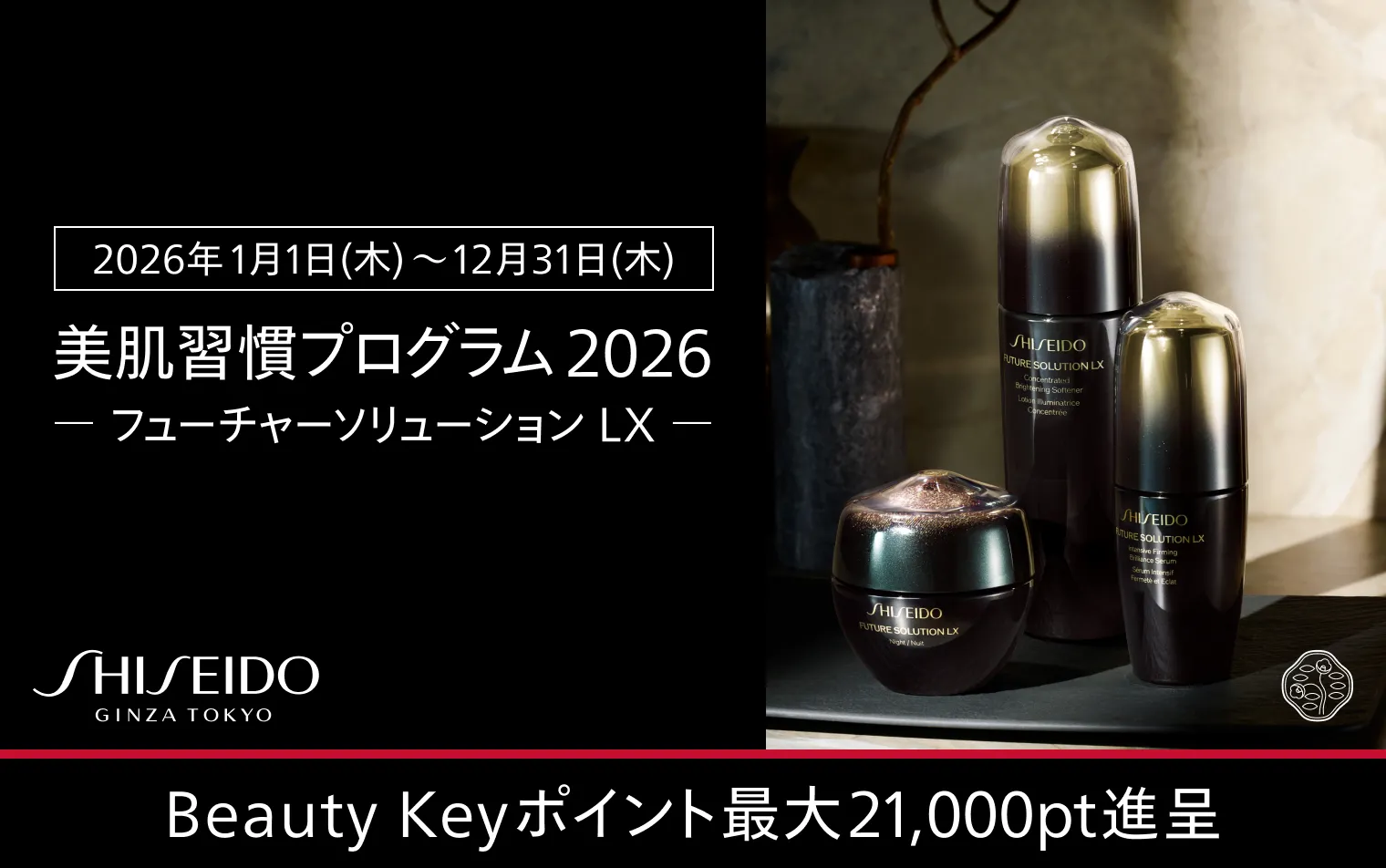 キャンペーン一覧の通販｜資生堂オンラインストア