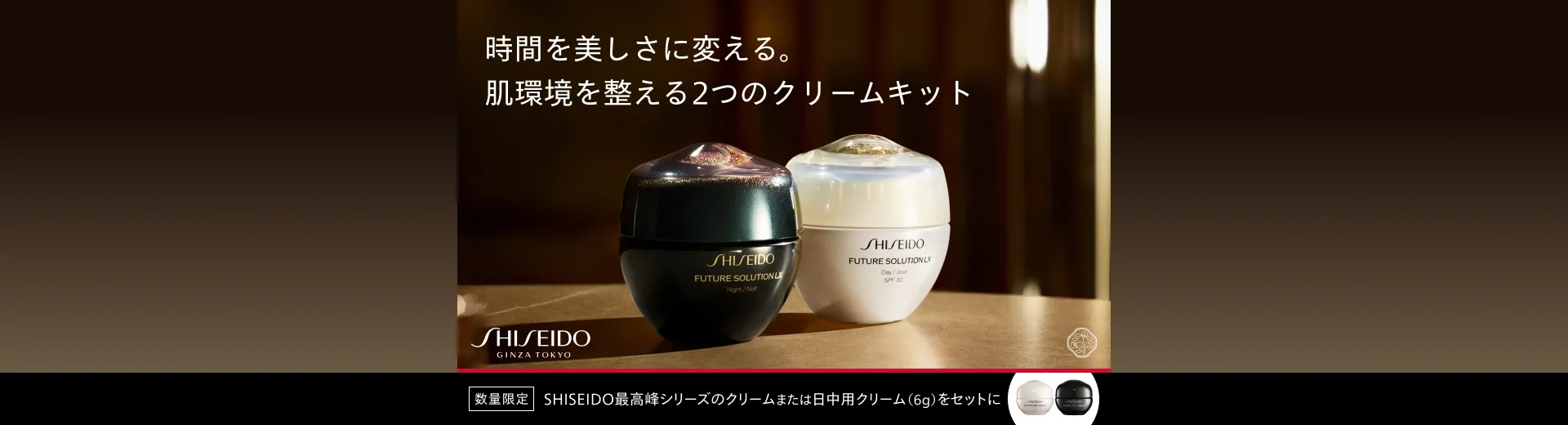 フューチャーソリューション LX ロンジェネビティクリームキット