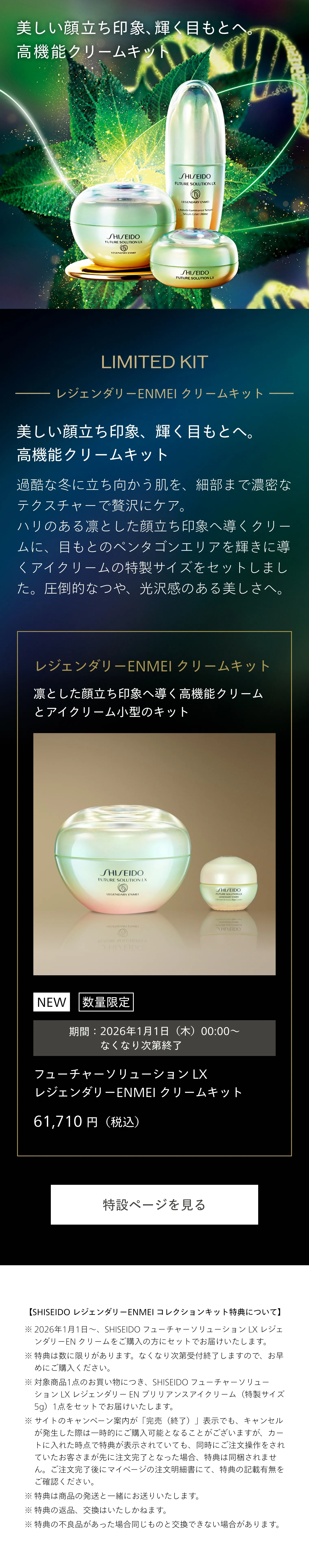 レジェンダリーEN クリーム｜クリーム ・ アイクリーム｜SHISEIDO
