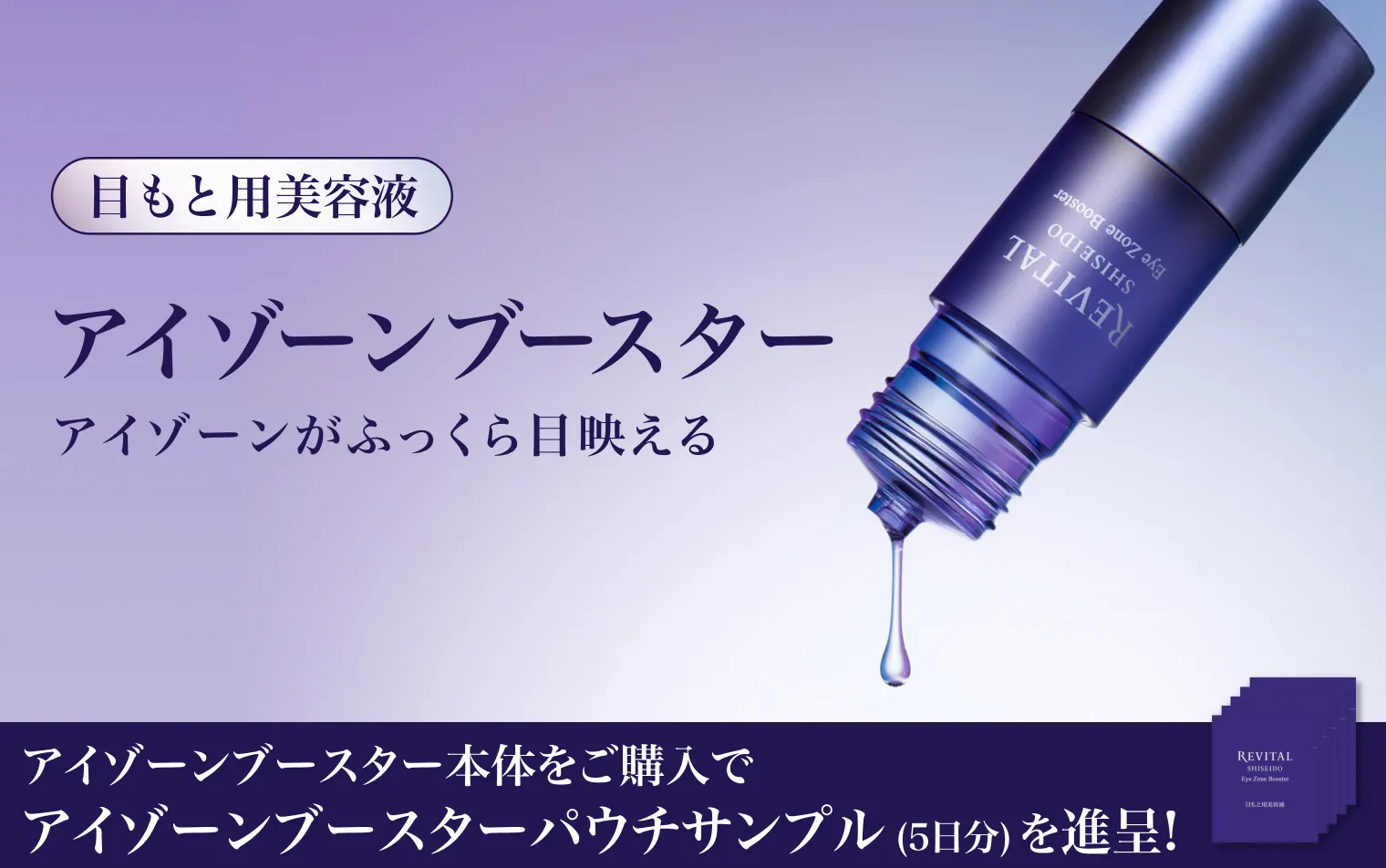 キャンペーン一覧の通販｜資生堂オンラインストア