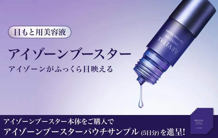 REVITAL スキンハイドレーター & アイゾーンブースター 新品 REVITAL(リバイタル) アイゾーンブースター 15ml 資生堂 | イオン