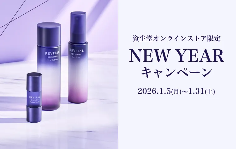 リバイタルの通販｜資生堂オンラインストア