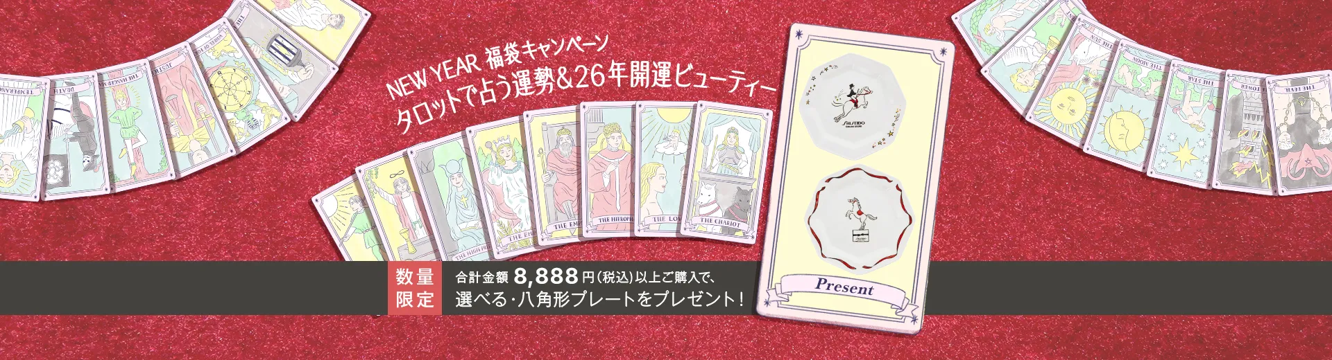 2026年、あなたに訪れる幸運は？【タロットで占う運勢＆開運ビューティー】