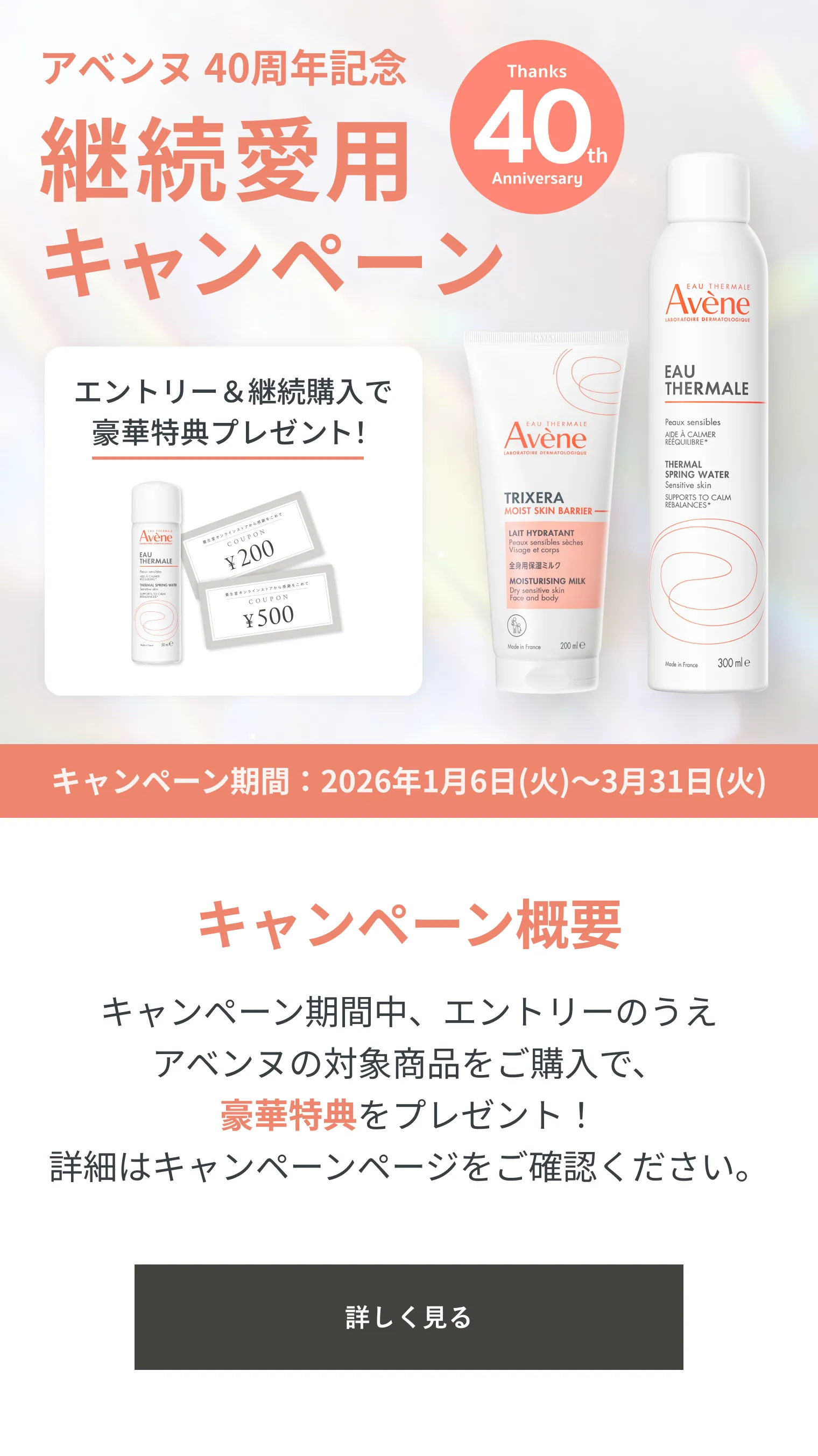 アベンヌ ウオーター 300g｜化粧水 ・ ローション｜アベンヌ｜資生堂