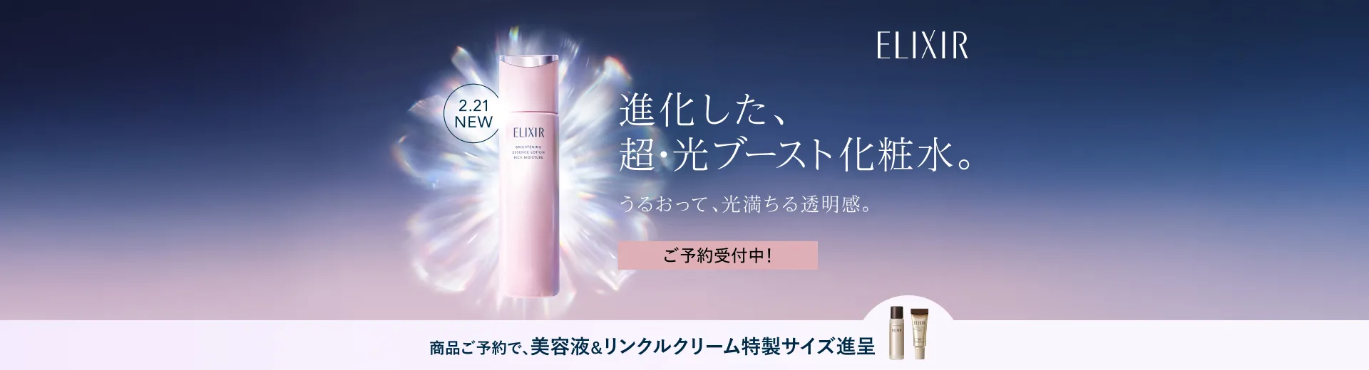 2/18 16:59までご予約受付中！