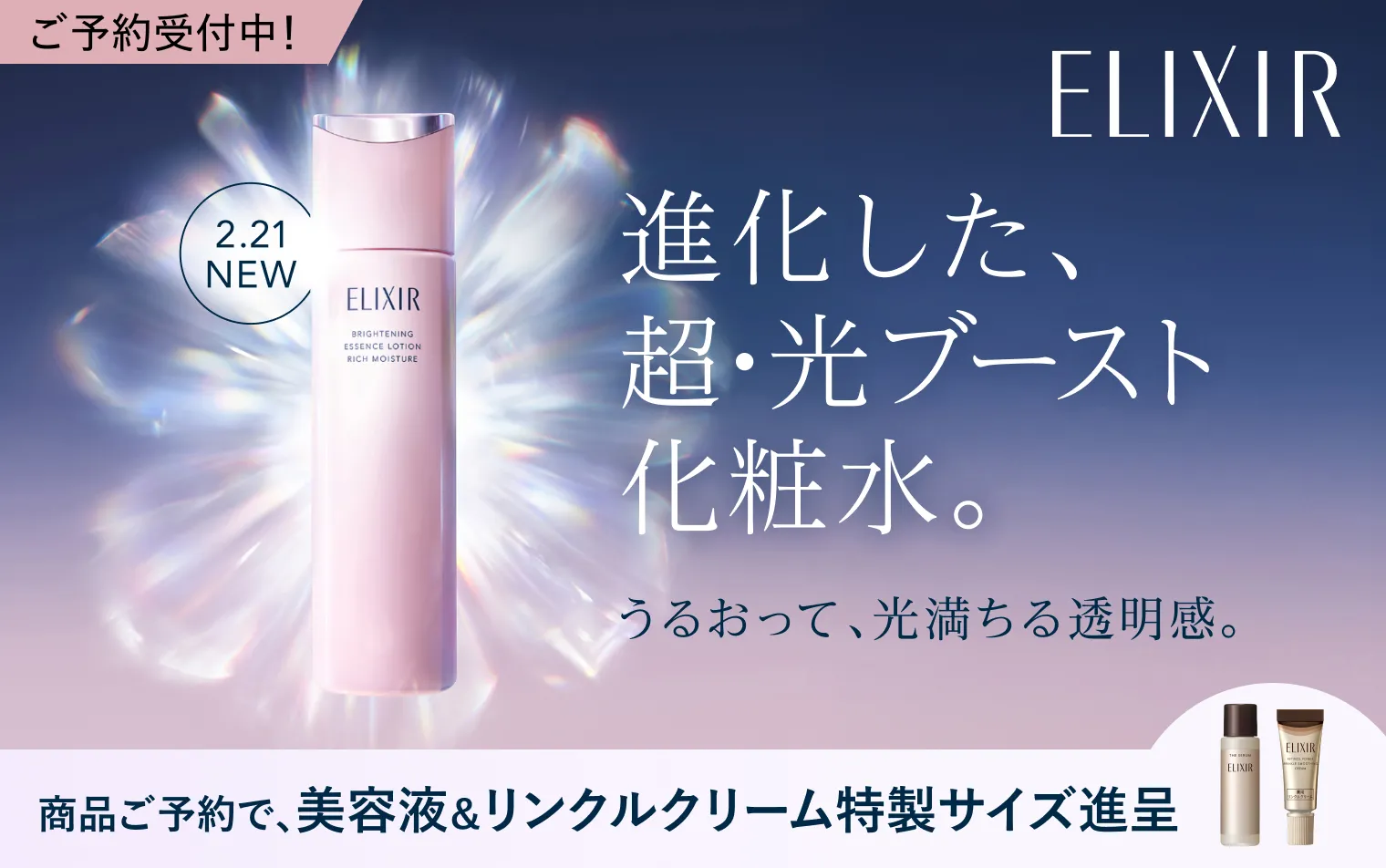 2/18 16:59までご予約受付中！