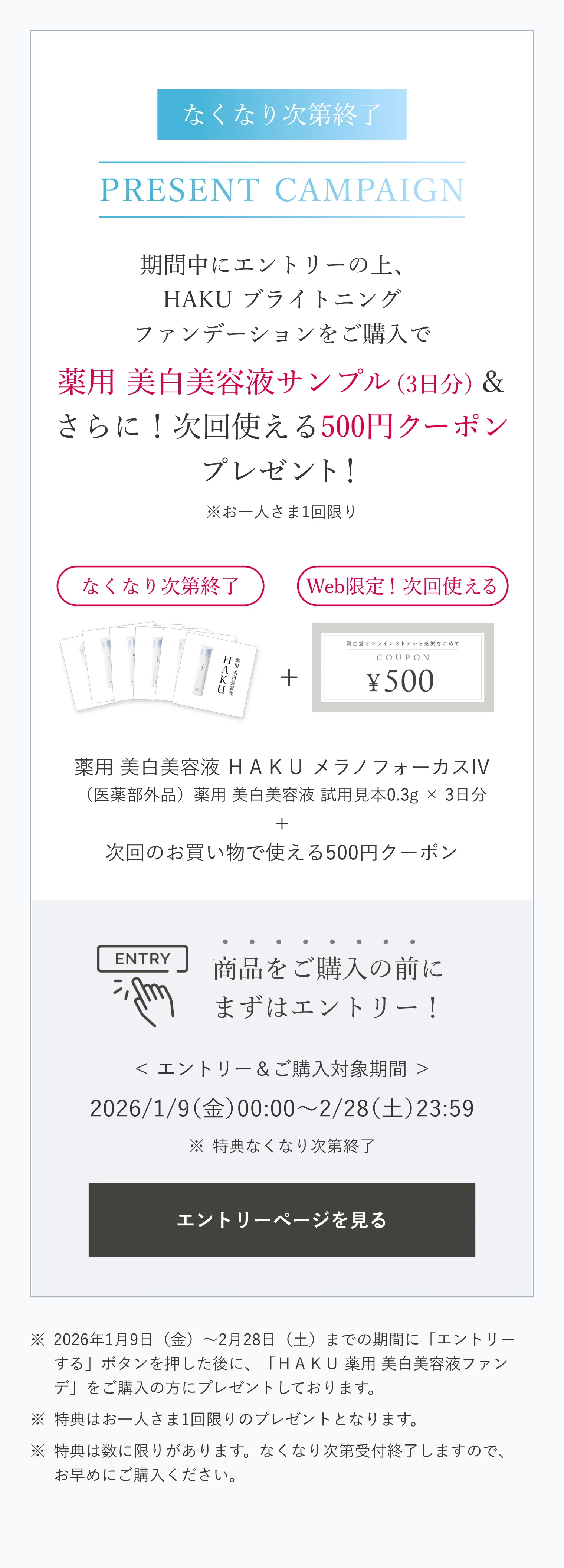 薬用 美白美容液ファンデ｜ファンデーション｜HAKU｜資生堂