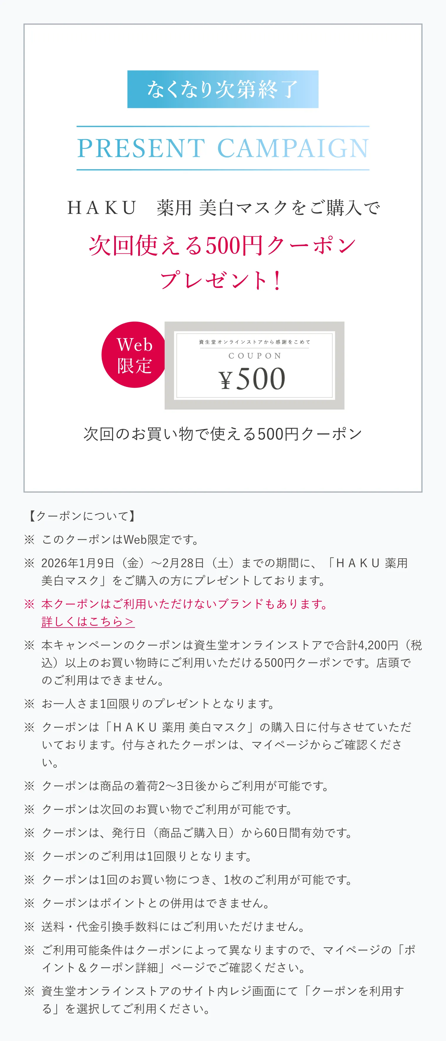 メラノシールド マスク｜パック ・ マスク｜HAKU｜資生堂