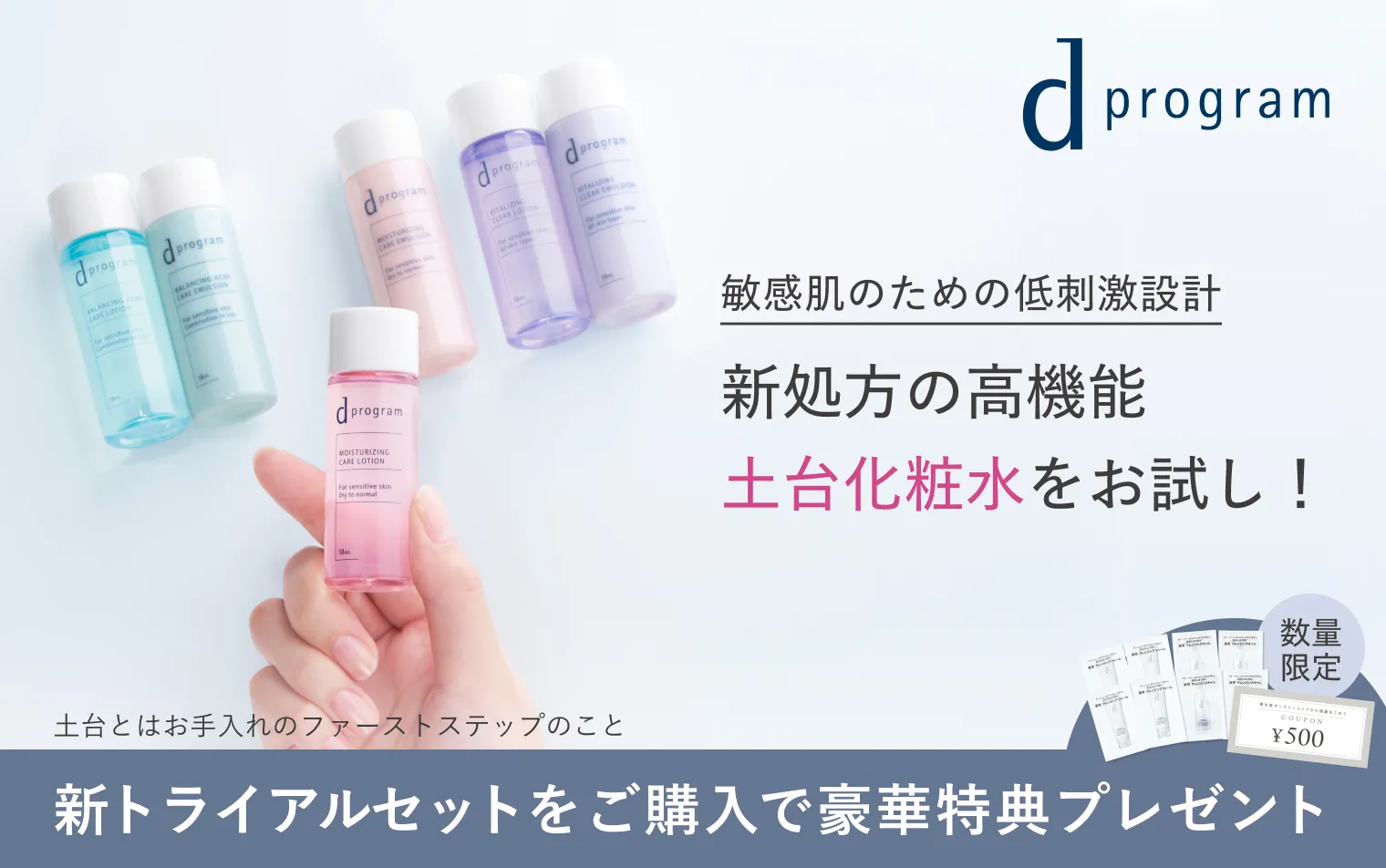 ｄプログラムの新トライアルセットご購入で豪華特典進呈！