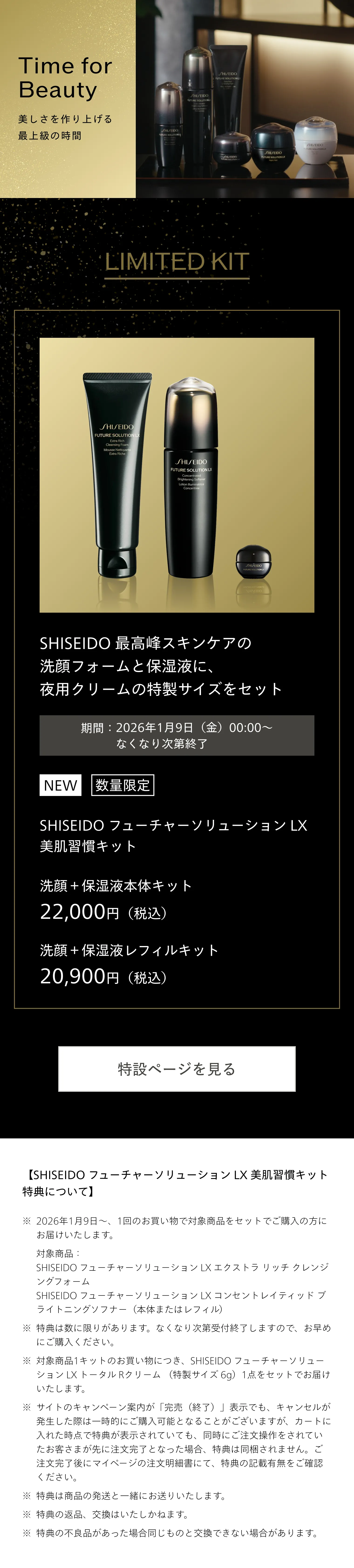 コンセントレイティッド ブライトニングソフナー｜保湿液｜SHISEIDO