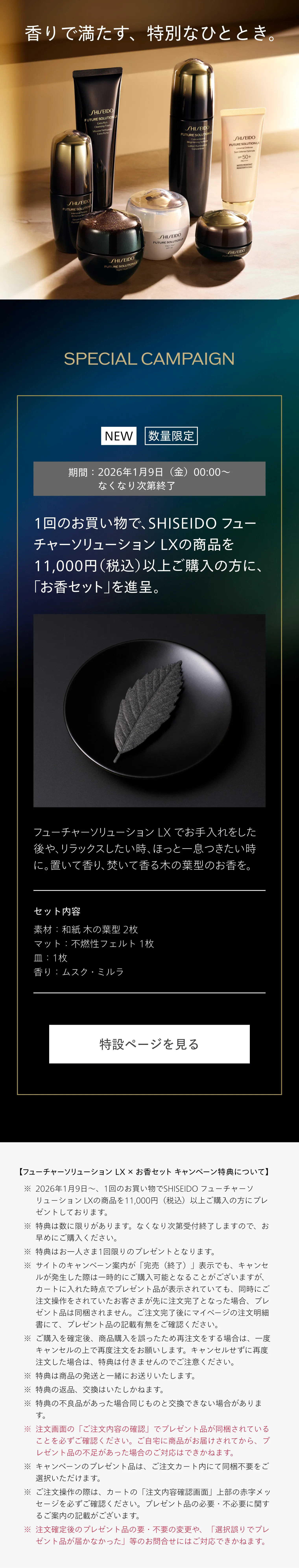 コンセントレイティッド ブライトニングソフナー｜保湿液｜SHISEIDO