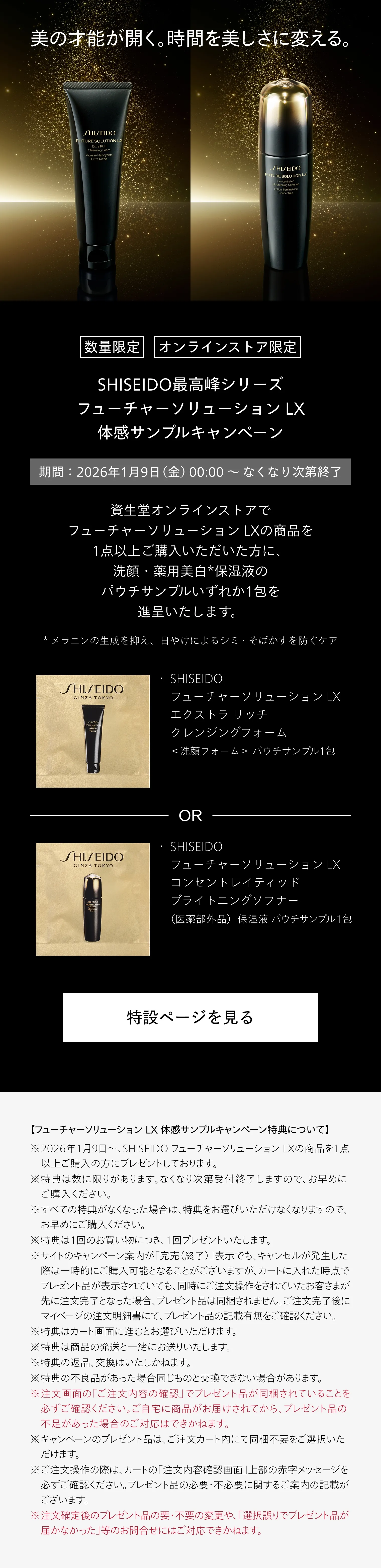 トータル Rクリーム｜クリーム ・ アイクリーム｜SHISEIDO