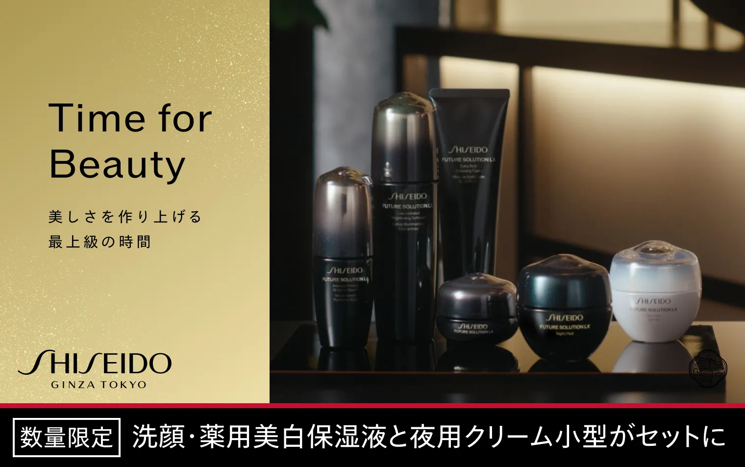 フューチャーソリューション LX 美肌習慣キット