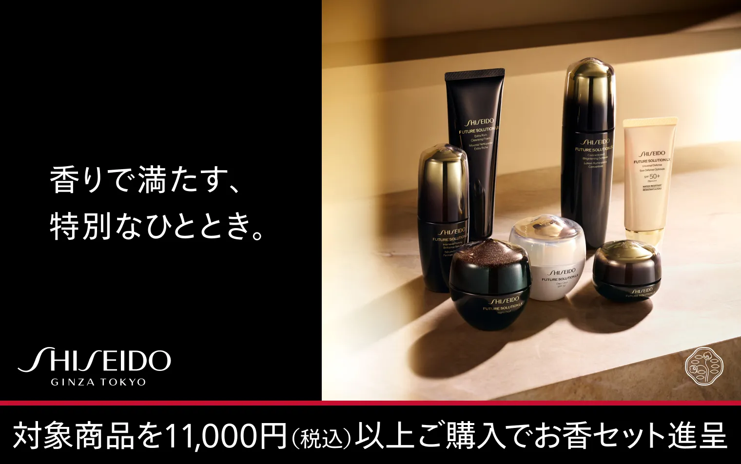 フューチャーソリューション LX × お香セットキャンペーン