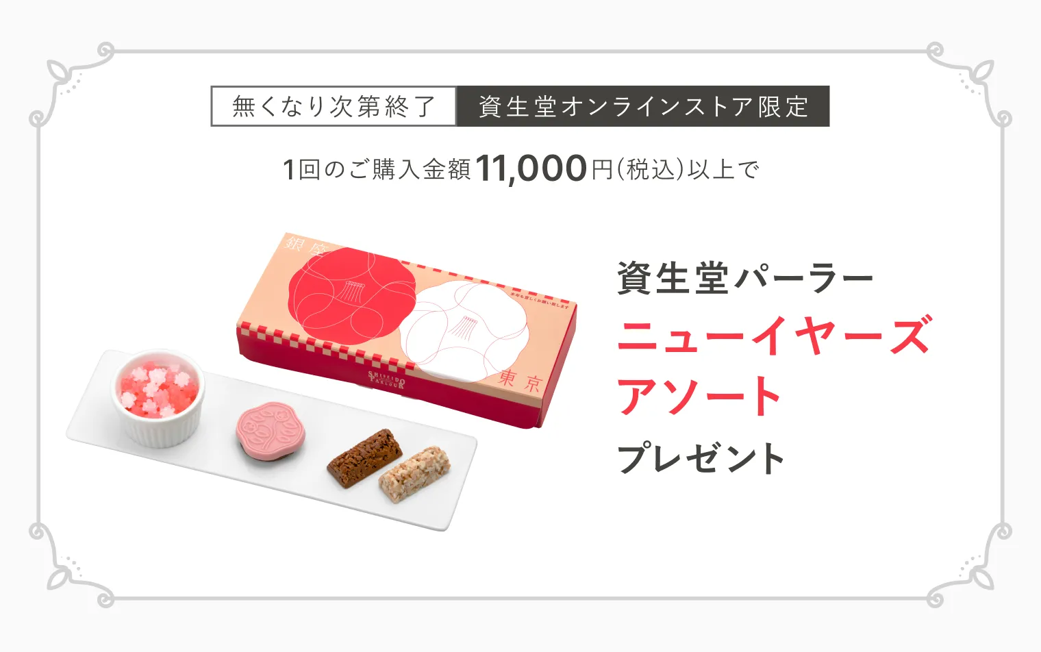 今月のスイーツ（ニューイヤーズアソート）プレゼント！