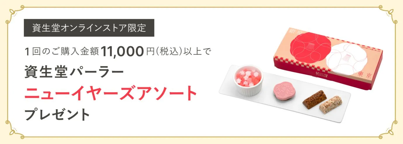 今月のスイーツ（ニューイヤーズアソート）プレゼント！