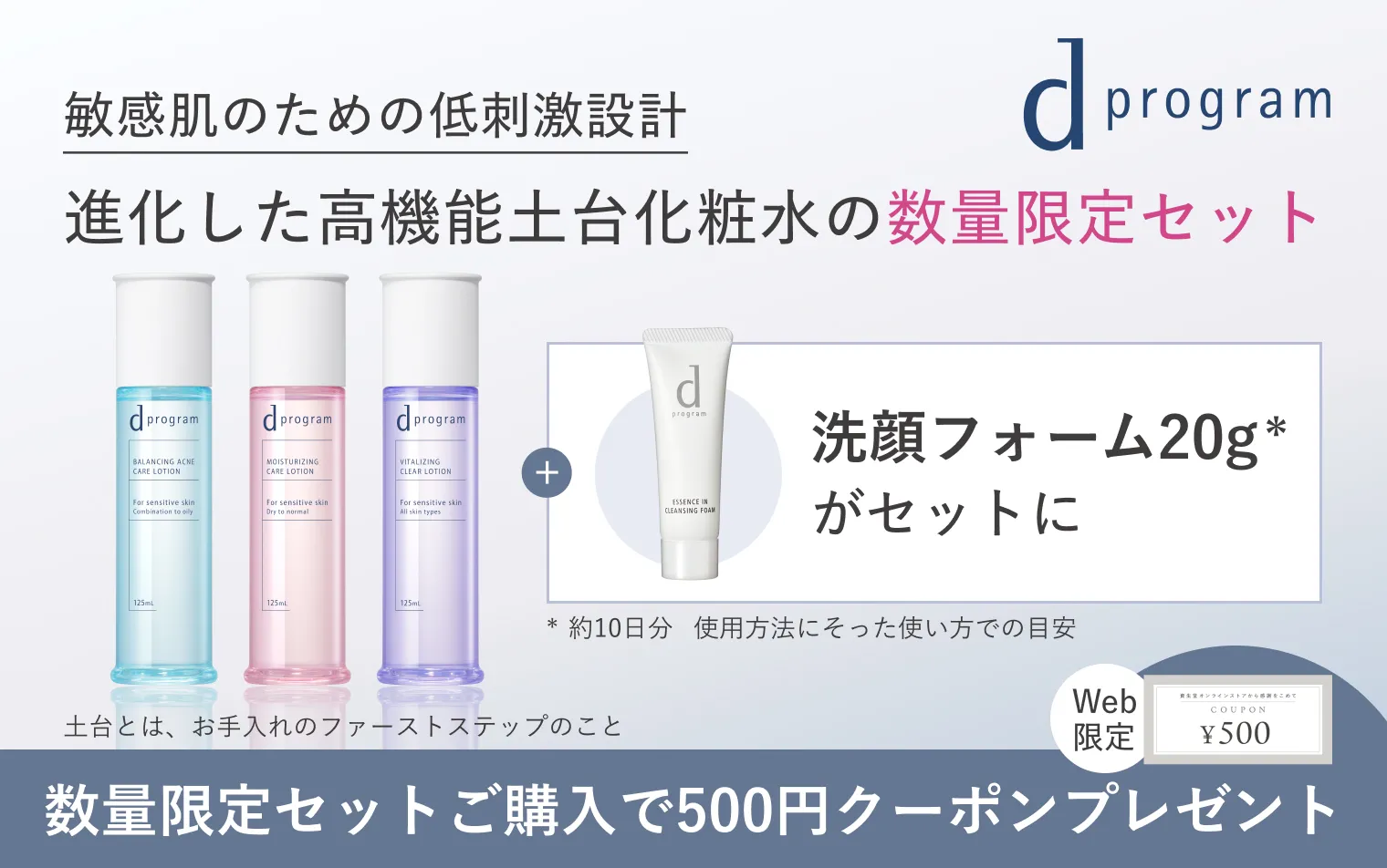 新化粧水をお得に試せる数量限定セットが登場