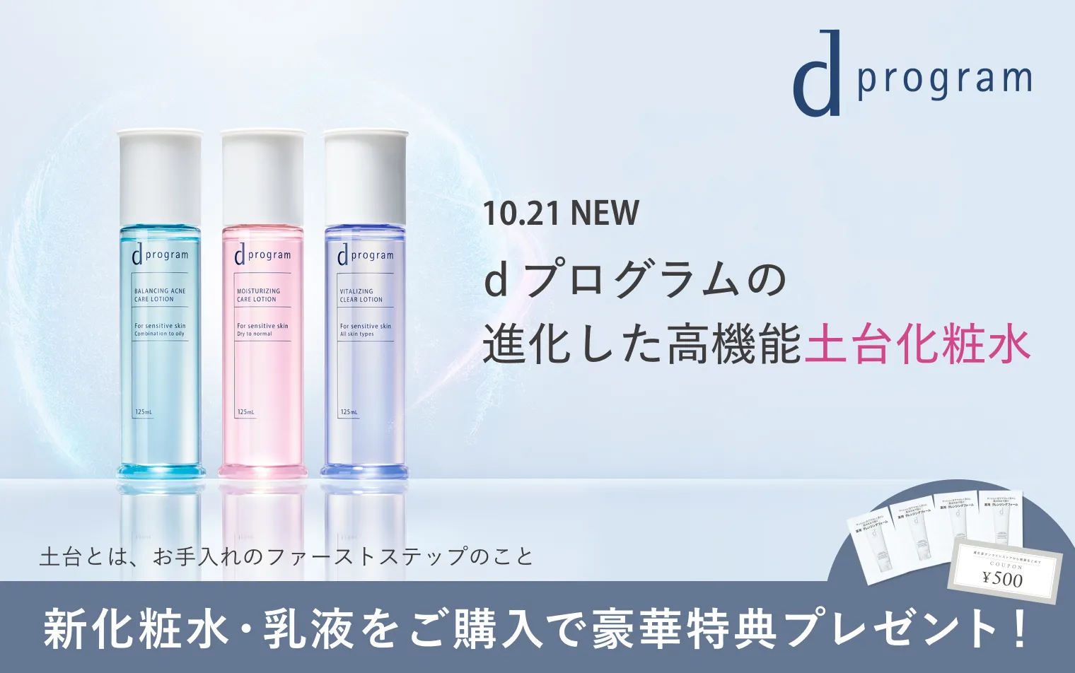 進化した高機能土台化粧水、登場