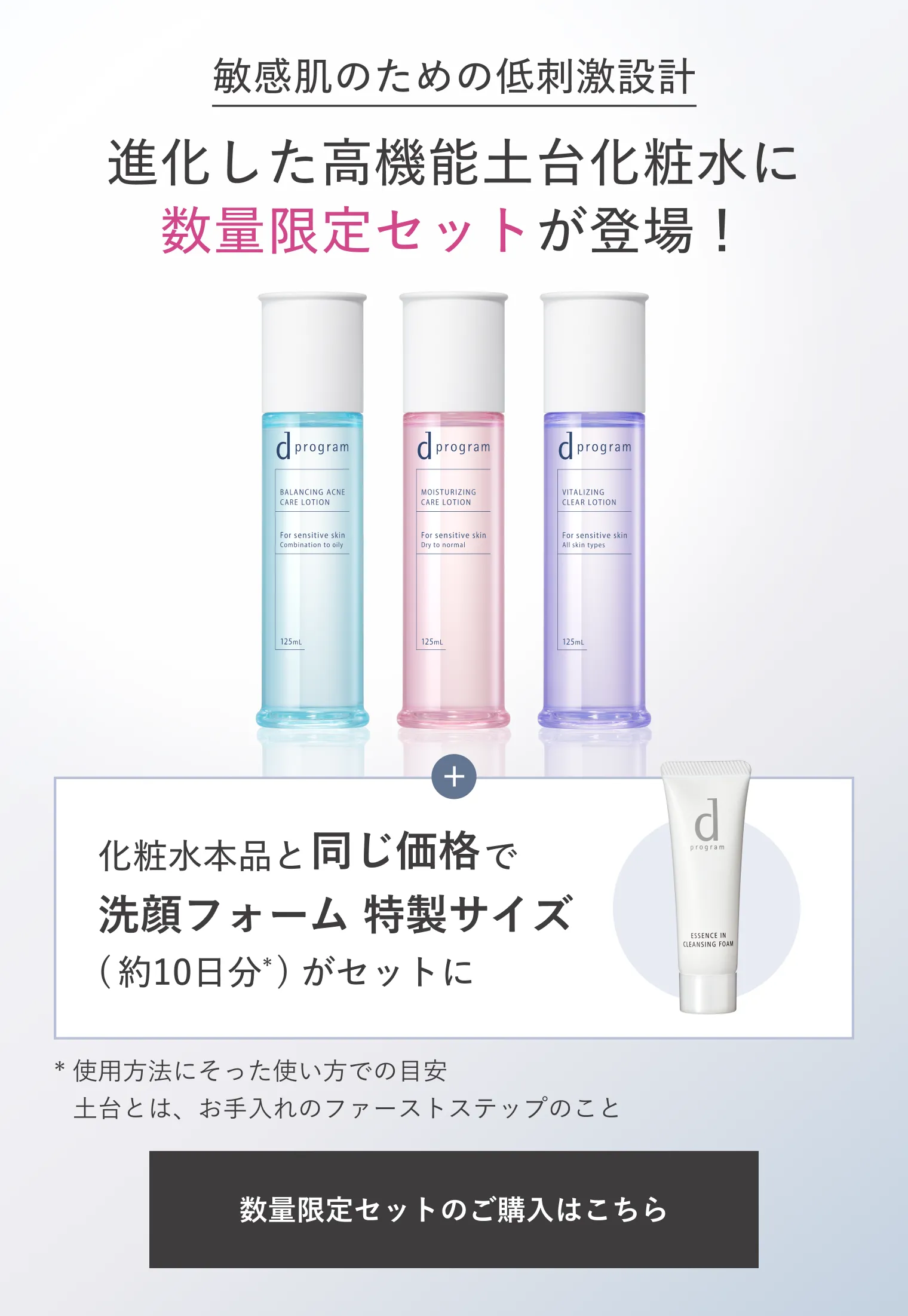 dプログラム バイタライジング クリア ローション エマルジョンレフィル セット d プログラム バイタライジング&クリア ローション EX (レフィル