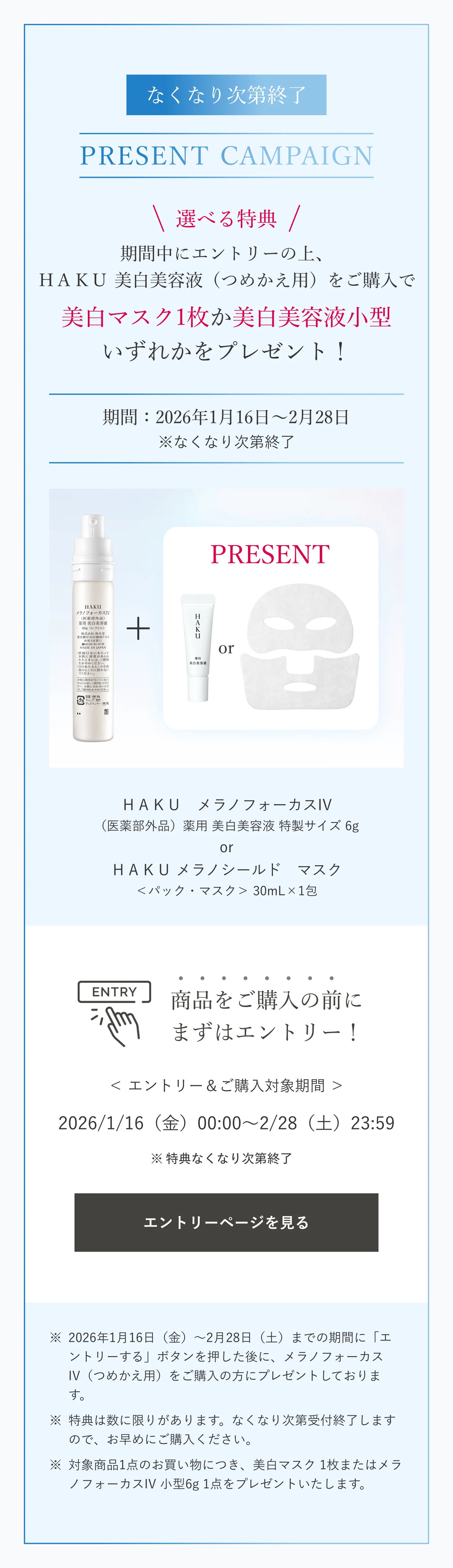 角層ケア美容液 (つめかえ用)｜美容液｜HAKU｜資生堂オンラインストア