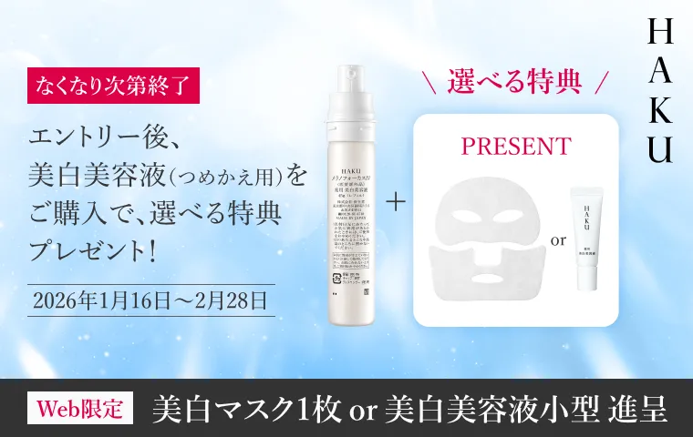 エントリー後、美白美容液（つめかえ用）をご購入で美白マスク1枚または美白美容液小型進呈
