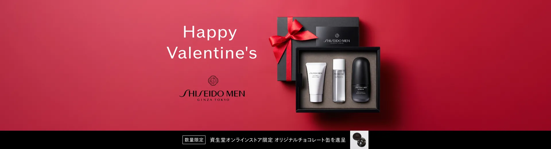 SHISEIDO MEN バレンタインキャンペーン