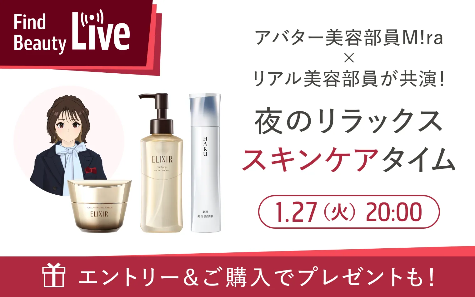 1月27日 20時配信！Find Beauty Liveエントリーキャンペーン実施中！
