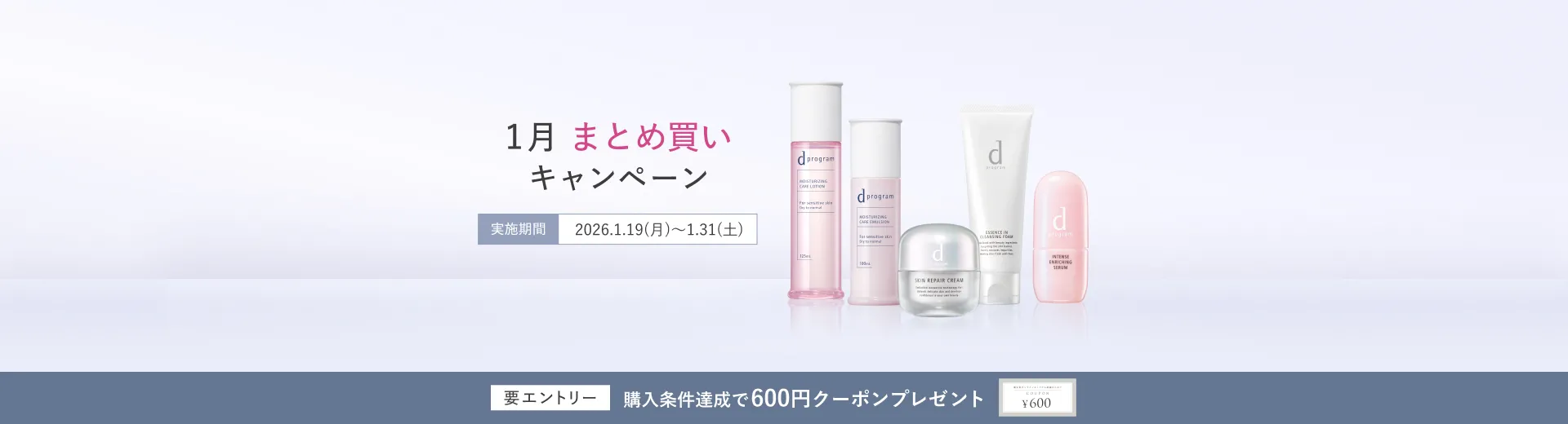 まとめ買いキャンペーン