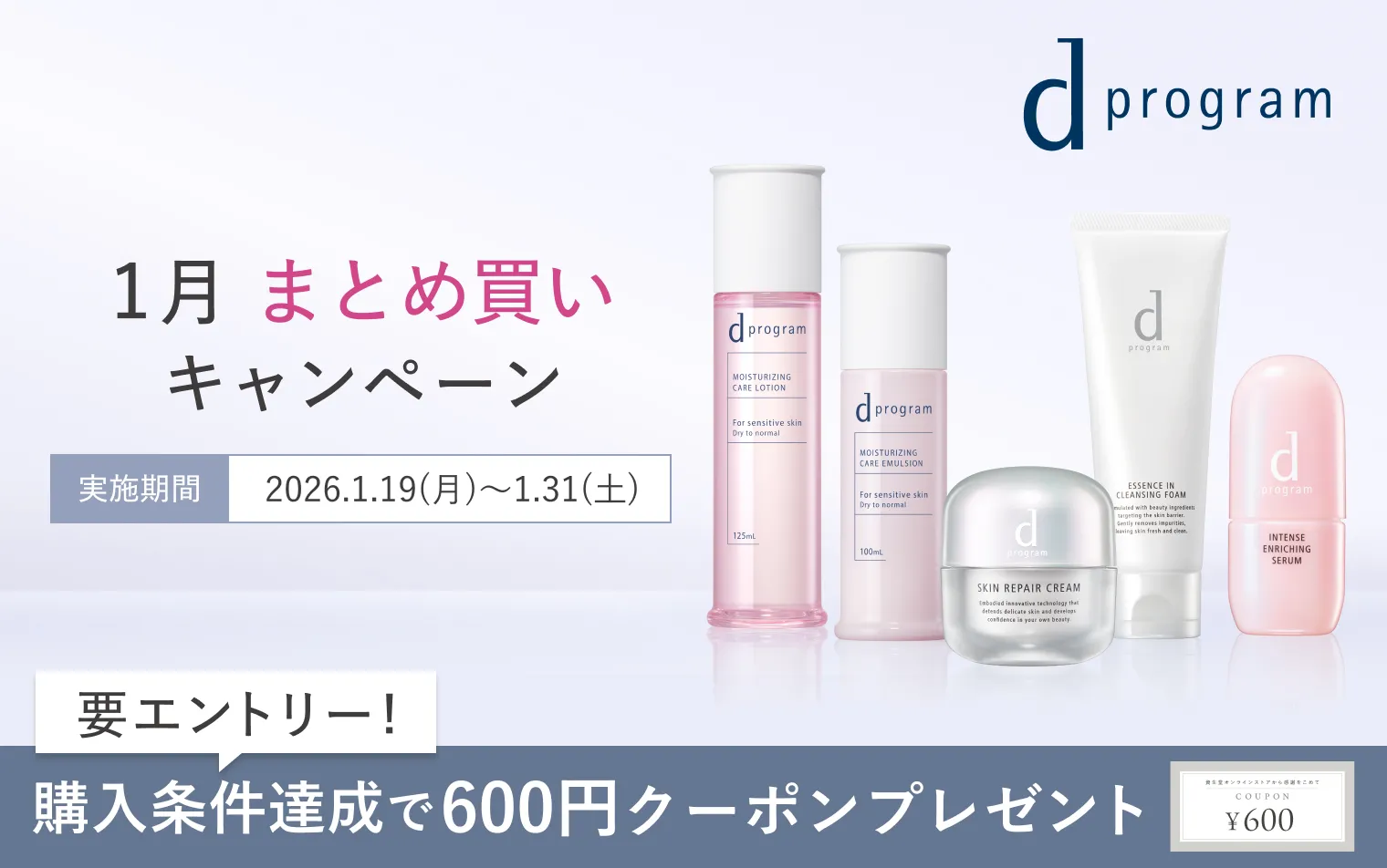 【ｄプログラム】まとめ買いキャンペーン