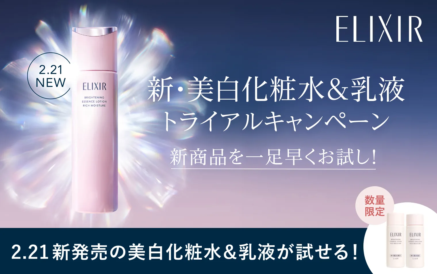 注目の超・光ブースト化粧水＆乳液を一足早くお試し！