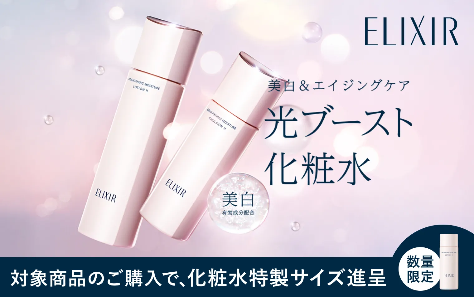 3/31まで！化粧水特製サイズをプレゼント