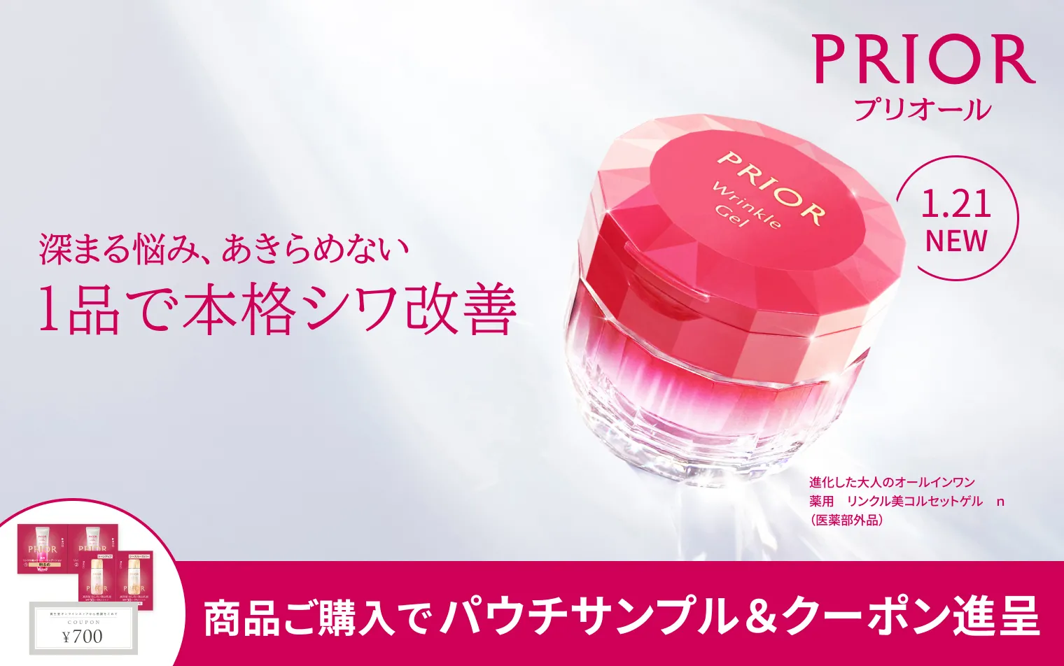 薬用　リンクル美コルセットゲル　ｎが登場！