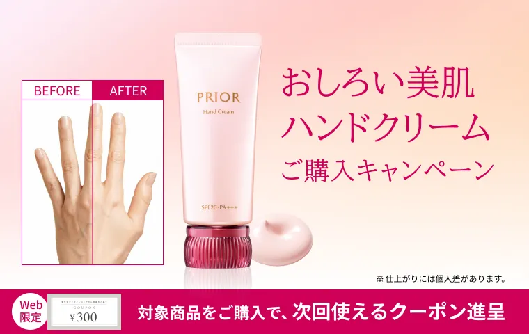 おしろい美肌　ハンドクリーム ご購入キャンペーン